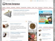 Visnyk UA | Новости Запорожья