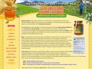 Экологически чистый мед "Алтайский отшельник" - Ecohoney.ru
