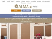 Alma Рулонные шторы в Калининграде от производителя - Alma