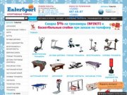 EnterSport - интернет-магазин спорттоваров, спортивное оборудование в Москве