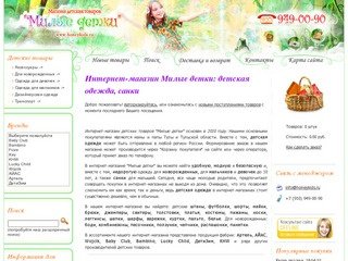 Тульский интернет-магазин Милые детки: детская одежда, санки
