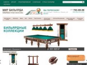 Челябинск, Магнитогорск - бильярд, бильярдные столы, сукно, кий, наклейка - Мир бильярда