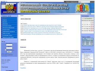 Региональный сервер раскрытия информации рынка ценных бумаг Ивановской области