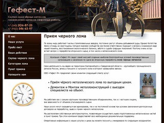 Прием лома черных металлов по выгодным ценам - ООО Гефест-М, г. Екатеринбург