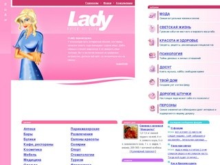 Интернет–журнал для женщин «Леди» - Стартовая страница