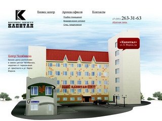 Бизнес-центр "Капитал" (Челябинск) - аренда офисов