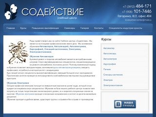 Учебный центр "Содействие", Обучение рабочим и техническим профессиям в Омске