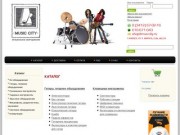 Music City интернет-магазин музыкального оборудования.