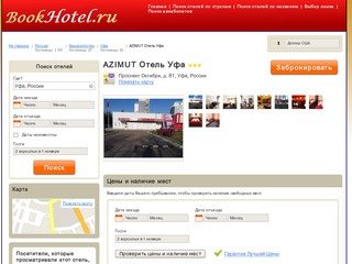 BookHotel - AZIMUT Отель Уфа