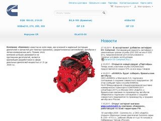 Запчасти для моторов "камминз" в Самаре.