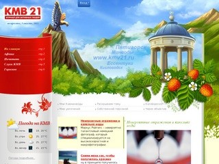 КМВ 21 : Журнал для активных людей ( Пятигорск )