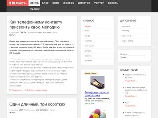 Itblog21.ru