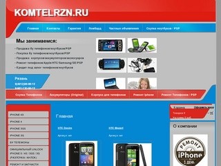 Продажа бу телефоновв Рязани, продажа бу ноутбуков. Купить дешево бу телефон