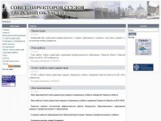 Официальный сайт Совета директоров средних специальных учебных заведений Тверской области
