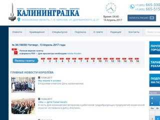 Калининградка-онлайн - Газета 