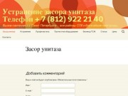 Устранение засора унитаза   Телефон + 7 (812) 922 21 40 | Вызов сантехника в Санкт