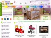 Детский интернет магазин Днепропетровск, магазин детских товаров, товары для новорожденных