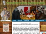 «Осинниковский городской краеведческий музей»