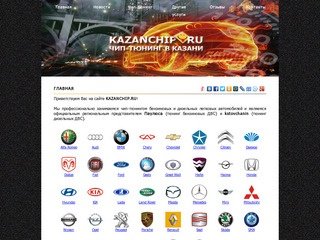 KazanChip - Чип-тюнинг в Казани