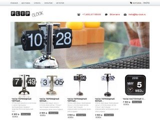 Flip-Clock.ru - Интернет магазин перекидных часов, купить перекидные часы. - Flip Clock