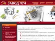 Частное предприятие «Финансово-строительная компания «Завод ЛУЧ»