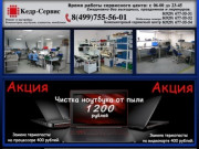 Компьютерная помощь - Компьютерный сервис в Москве. Предлагает услуги