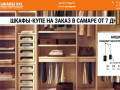 Шкафы-купе на заказ в Самаре - Выезд специалиста на замер и расчет стоимости в день обращения!