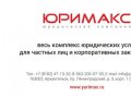 ЮРИМАКС - юридическая компания в Архангельске :: юридическое агентство YURIMAX