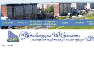 Управляющая компания многоквартирными домами города Тутаева