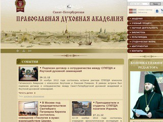 Санкт-Петербургская Православная Духовная Академия