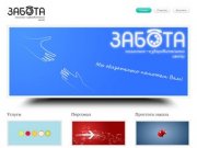 Сиделки в Рязани - Социально-оздоровительный центр "Забота".