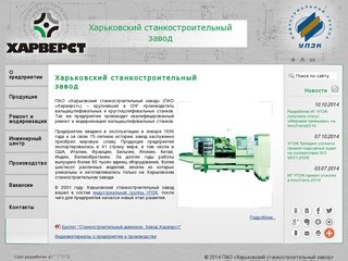 Харьковский станкостроительный завод