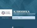 Class Clinic (Класс Клиник), Калининград: высокие стандарты лечения по проблемам урологии