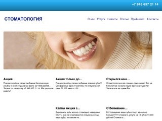 Стоматология Тольятти