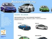 Владивосток - сеть автосалонов