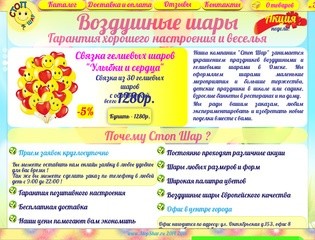 Воздушные шары в Омске - гарантия веселья и хорошего настроения