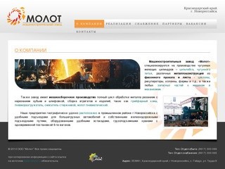 О КОМПАНИИ - Новороссийский машиностроительный завод 