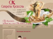 Услуги салона красоты Центр косметологии и парикмахерского искусства Секреты красоты г. Тольятти