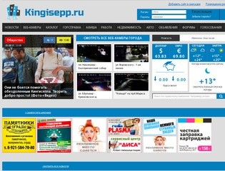 Кингисепп.ру - Kingisepp.ru - Информационный портал города Кингисепп