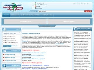 ARZsite.Ru - Разработка, создание и продвижение сайтов в Арзамасе, Нижнем Новгороде и области