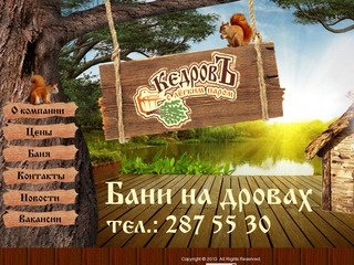 Бани "Кедров" Новосибирск - Бани "Кедров