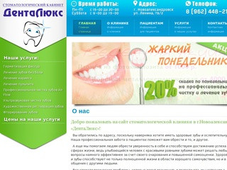 Стоматология в Новоалександровске ДентаЛюкс