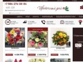 Интернет-магазин доставки цветов  «Цветочный рай» (Россия, Иркутская область, Иркутск)