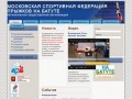 Сайт Московской спортивной федерации прыжков на батуте