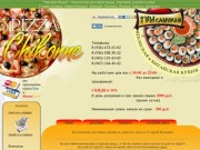 Пицца Чиконне - Бесплатная доставка пиццы, блюд японской и китайской кухни