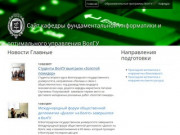 Сайт кафедры фундаментальной информатики и оптимального управления ВолГУ