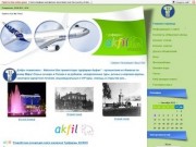 AKFIL.RU | Турфирма АКФИЛ - путешествия по всему Миру!