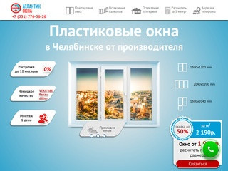 Пластиковые окна в Челябинске по низким ценам купить у производителя