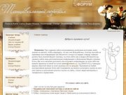 Танцевальная поисковая система и портал о восточных, современных и спортивных бальных танцах