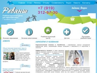 Наркология в Челябинске, наркологическая клиника для наркозависимых | 